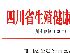 关于在西昌举办《妇产儿科有关难点诊治培训班》公益活动的通知