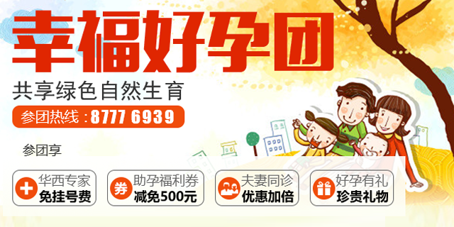 给自己一个自然怀孕的机会——金秋幸福好孕团，9月12日开团！