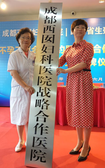 成都不孕不育医院