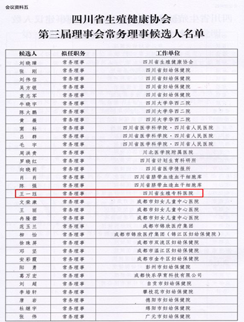 成都不孕不育医院