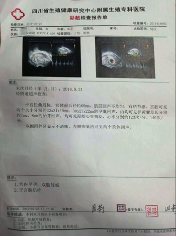 成都看不孕不育哪里好?