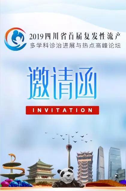 不孕不育和反复流产